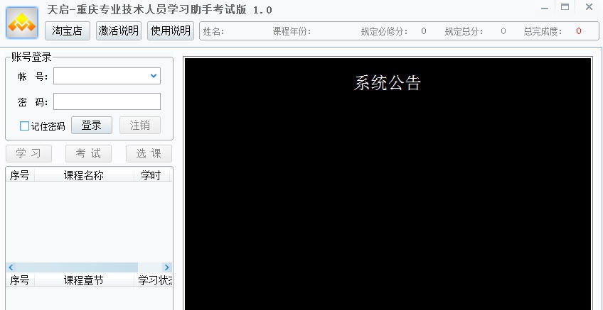 重庆专业技术人员学习助手考试版 v1.4 重庆专业技术人员学习助手考试版 v1.4