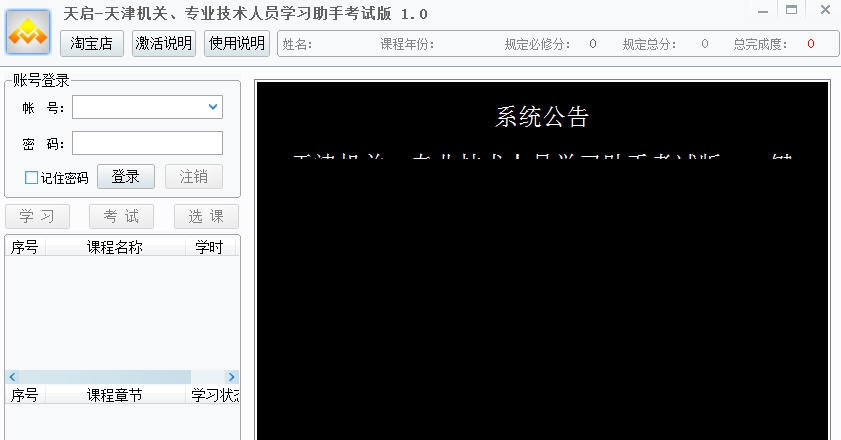 天津机关专业技术人员学习助手考试版 v1.6 天津机关专业技术人员学习助手考试版 v1.6