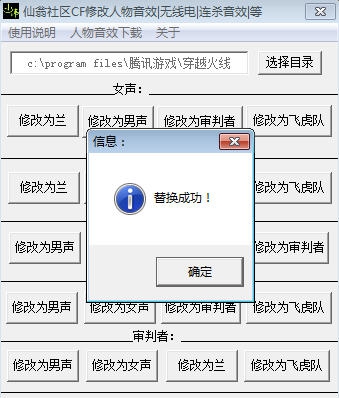 仙翁社区修改cf人物音效工具 v1.3 仙翁社区修改cf人物音效工具 v1.3
