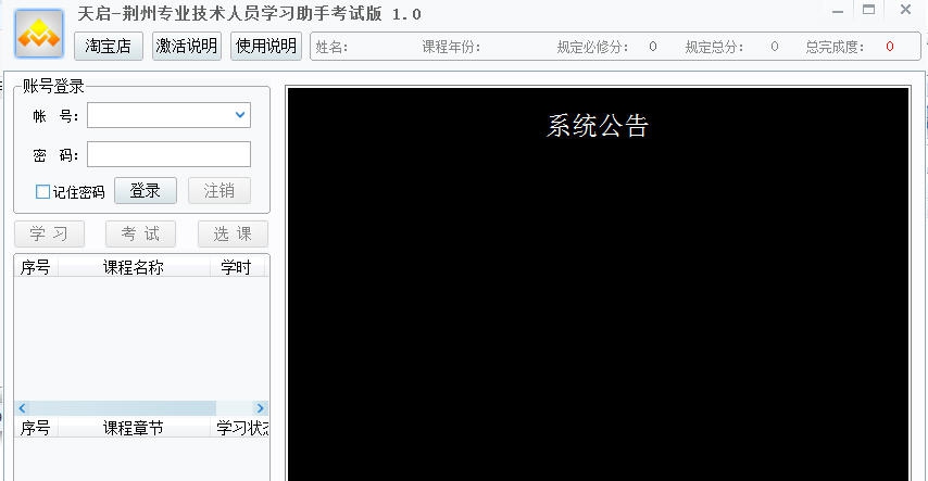 荆州专业技术人员学习助手考试版 v1.5
