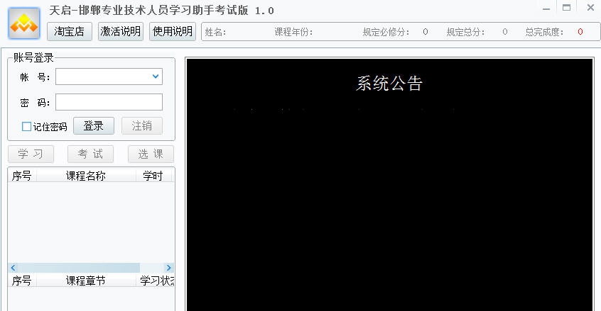 邯郸专业技术人员学习助手考试版 v1.4 邯郸专业技术人员学习助手考试版 v1.4