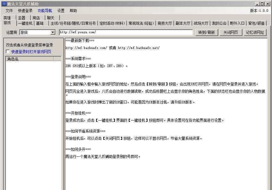 魔法天堂八爪辅助 v1.0.7 魔法天堂八爪辅助 v1.0.7