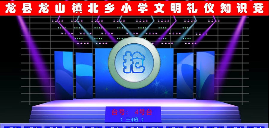 知识抢答系统 v5.10 知识抢答系统 v5.10