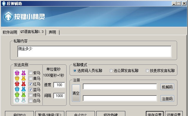QT语音自动私聊抢单段神辅助软件 v1.8 QT语音自动私聊抢单段神辅助软件 v1.8