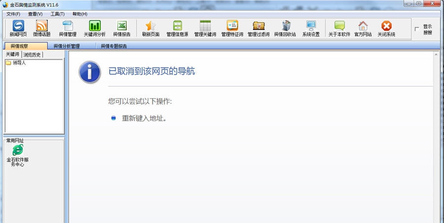 金石舆情监测系统 v12.7 金石舆情监测系统 v12.7