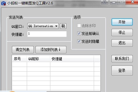 小蚂蚁一键截图发Q工具 v2.12 小蚂蚁一键截图发Q工具 v2.12