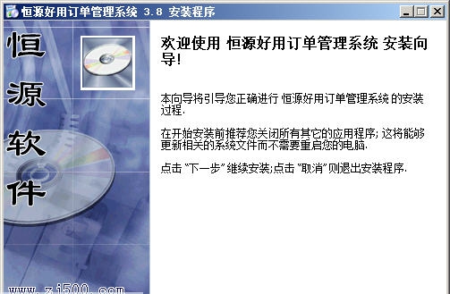恒源好用订单管理系统 v5.13 恒源好用订单管理系统 v5.13