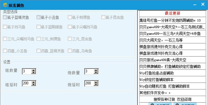 辰龙捕鱼辅助挂机脚本 v1.9 辰龙捕鱼辅助挂机脚本 v1.9