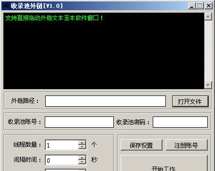 收录池云蜘蛛链接提交客户端 v1.4 收录池云蜘蛛链接提交客户端 v1.4