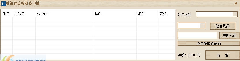 捷讯短信接收平台 v6.4 捷讯短信接收平台 v6.4