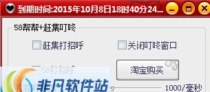 58同城帮帮赶集叮咚自动打招呼 v1.6 58同城帮帮赶集叮咚自动打招呼 v1.6