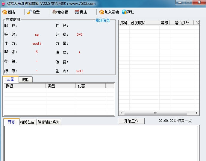 Q宠大乐斗管家辅助 v27.8 Q宠大乐斗管家辅助 v27.8