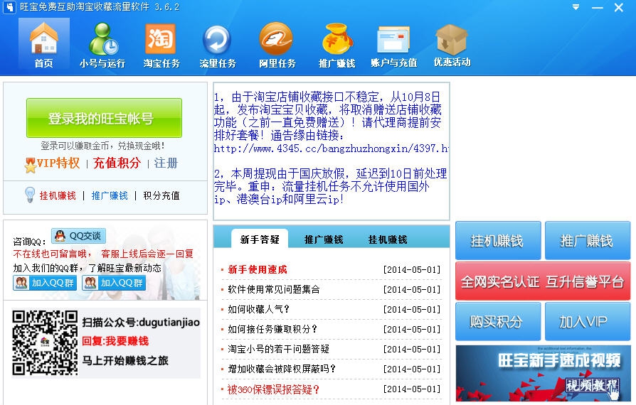 旺宝淘宝互刷收藏软件 v3.9.13 旺宝淘宝互刷收藏软件 v3.9.13