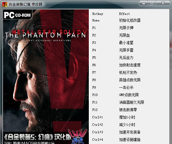合金装备5幻痛十九项修改器 v3.7 合金装备5幻痛十九项修改器 v3.7