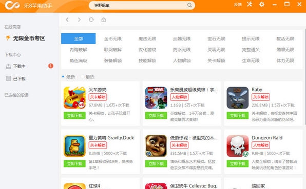 乐8苹果助手 v1.1.3.13 乐8苹果助手 v1.1.3.13