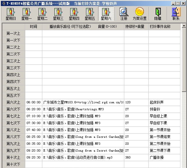TKOKO自动定时打铃软件 v88814 TKOKO自动定时打铃软件 v88814