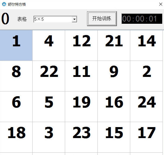舒尔特方格 v1.0.7 舒尔特方格 v1.0.7