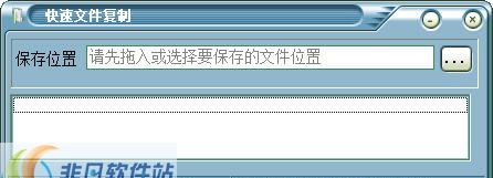 大漠驼铃快速文件复制 v1.3 大漠驼铃快速文件复制 v1.3
