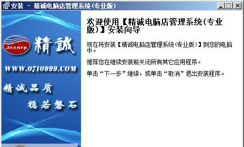精诚电脑店管理系统 v18.1013 精诚电脑店管理系统 v18.1013