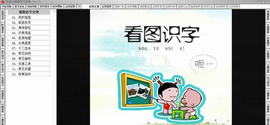 文武小神童学习园地 v2.1.5 文武小神童学习园地 v2.1.5