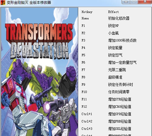 变形金刚毁灭二十二项修改器 v3.6 变形金刚毁灭二十二项修改器 v3.6