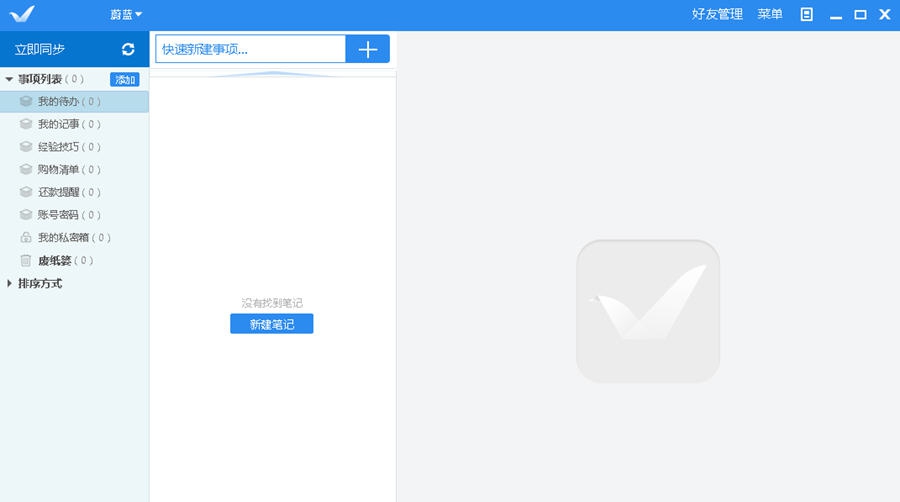 闪记云记事 v1.0.0.11 闪记云记事 v1.0.0.11