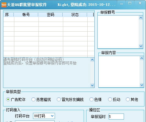 天涯QQ群批量举报软件 v1.34 天涯QQ群批量举报软件 v1.34