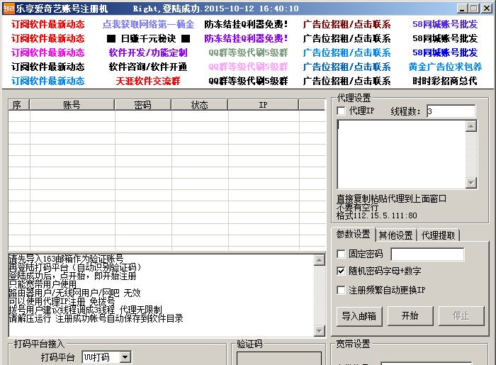 乐享爱奇艺账号注册机 v1.30 乐享爱奇艺账号注册机 v1.30