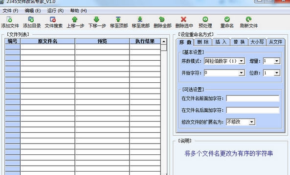 2345文件改名专家 v1.6 2345文件改名专家 v1.6