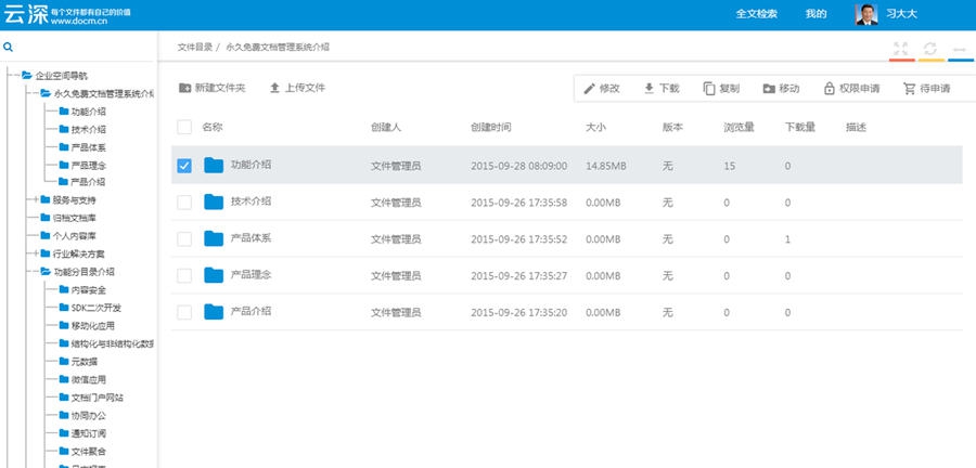 云深文档管理系统 v6.6 云深文档管理系统 v6.6