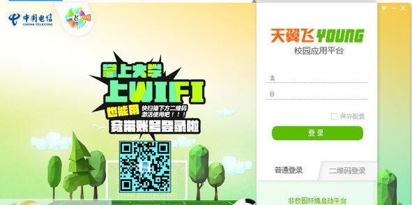 天翼飞young校园客户端 v3.15 天翼飞young校园客户端 v3.15
