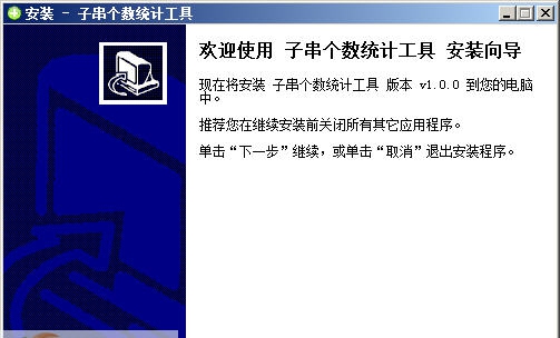 子串个数统计工具 v1.0.3 子串个数统计工具 v1.0.3