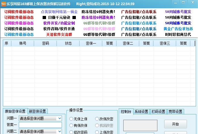 乐享网易163邮箱上改保改密解沉迷软件 v1.29 乐享网易163邮箱上改保改密解沉迷软件 v1.29