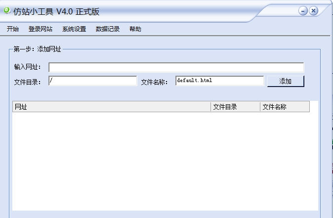 仿站小工具 v4.4
