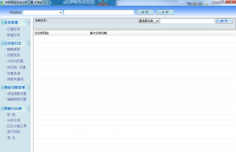 亮析网站日志分析工具 v2.7 亮析网站日志分析工具 v2.7