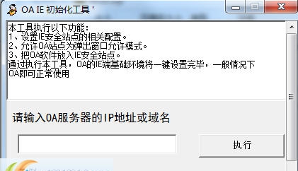IE初始化工具 v0.5 IE初始化工具 v0.5