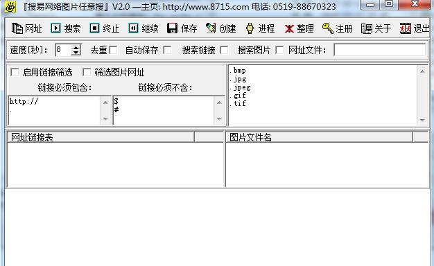 搜易网络图片任意搜 v2.4 搜易网络图片任意搜 v2.4