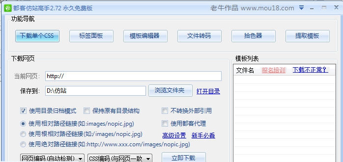 都客仿站高手 v2.79 都客仿站高手 v2.79