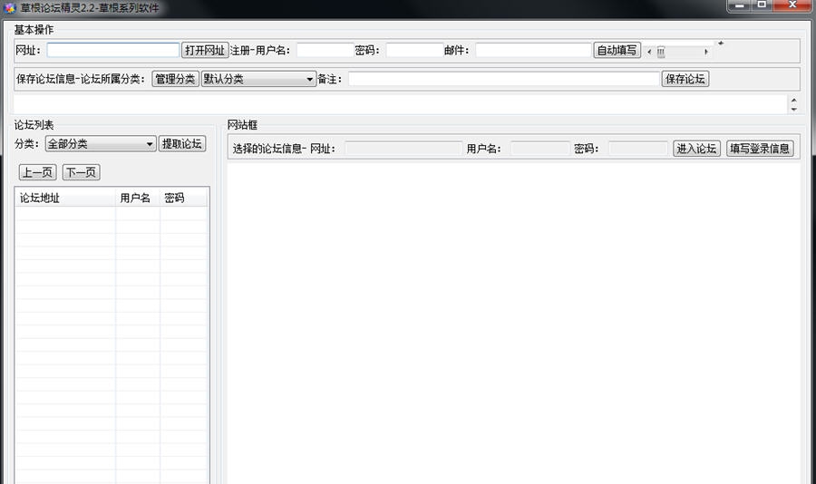 草根论坛精灵 v 2.10 草根论坛精灵 v 2.10