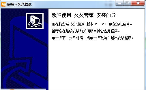 久久管家 v2.2.2.5