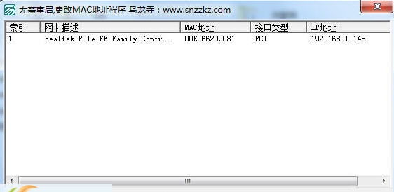 乌龙寺MAC地址修改工具 v1.6 乌龙寺MAC地址修改工具 v1.6