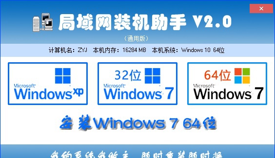 局域网装机助手 v2.11 局域网装机助手 v2.11