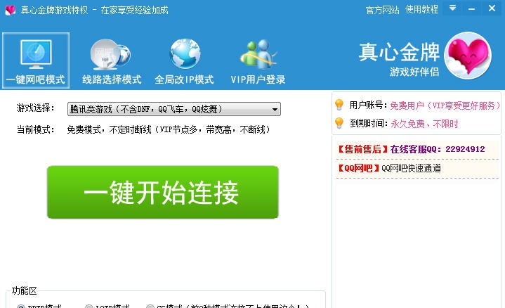 真心金牌网吧代理 v8.15 真心金牌网吧代理 v8.15