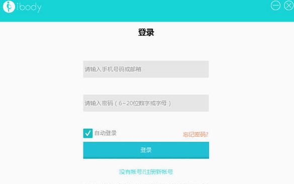 ibody电脑同步软件 v1.0.0.12