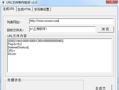 URL文件制作助手 v1.4 URL文件制作助手 v1.4