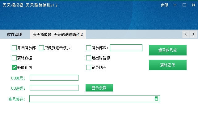夜神天天酷跑辅助模拟器 v1.10 夜神天天酷跑辅助模拟器 v1.10