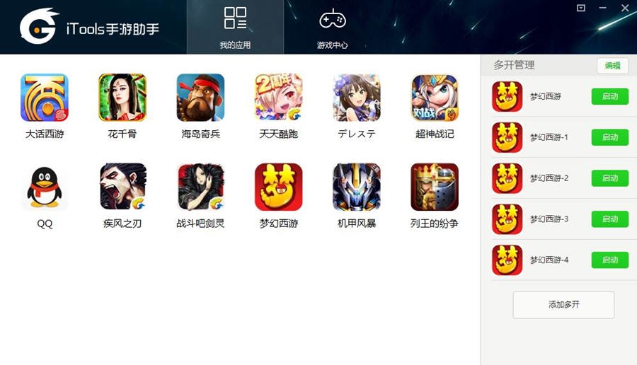 iTools手游助手 v2.1.9.15 iTools手游助手 v2.1.9.15