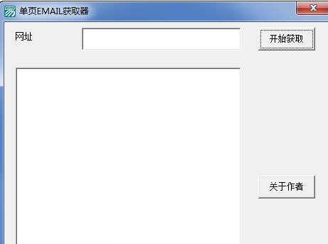 单页EMAIL获取器 v1.5 单页EMAIL获取器 v1.5
