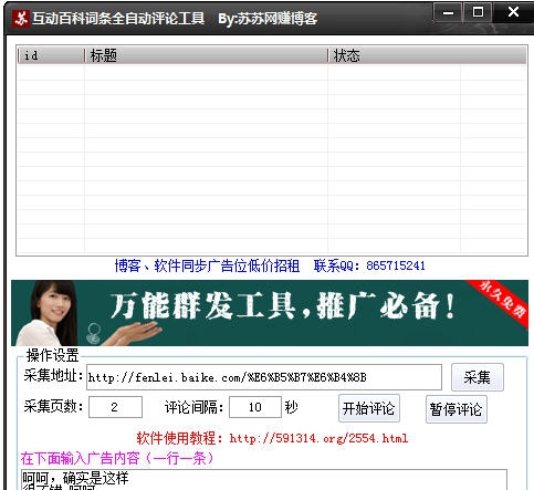 互动百科词条全自动评论工具 v1.3 互动百科词条全自动评论工具 v1.3