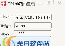 TPlink路由器重启工具 v1.6 TPlink路由器重启工具 v1.6